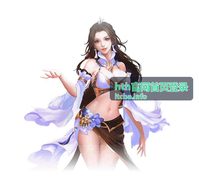 hth官网首页登录 安全登录说明